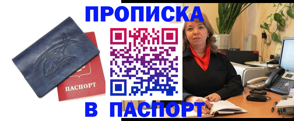 прописка штамп в Кудымкаре